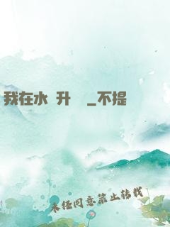 我在水滸升個級