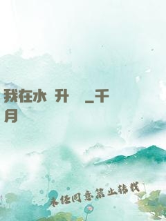 我在水滸升個級