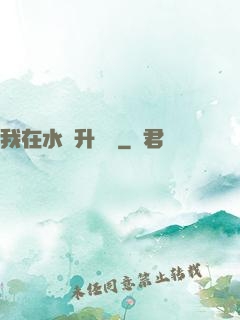 我在水滸升個級