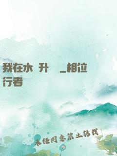 我在水滸升個級