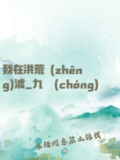 我在洪荒爭(zhēng)渡