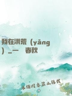 我在洪荒養(yǎng)劍