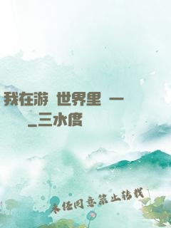 我在游戲世界里開一間雜貨鋪