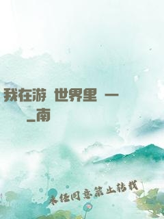 我在游戲世界里開一間雜貨鋪
