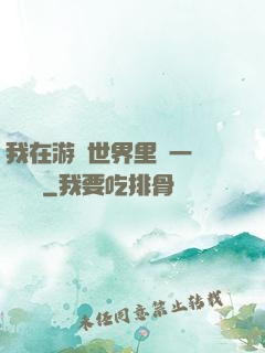 我在游戲世界里開一間雜貨鋪