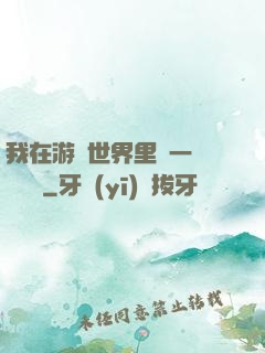 我在游戲世界里開一間雜貨鋪