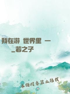 我在游戲世界里開一間雜貨鋪