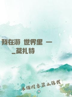 我在游戲世界里開一間雜貨鋪