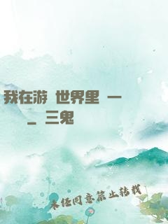 我在游戲世界里開一間雜貨鋪