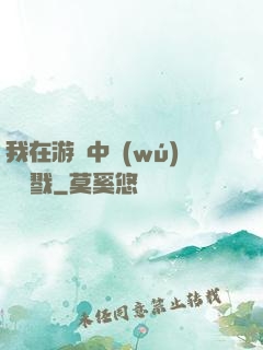 我在游戲中無(wú)盡殺戮