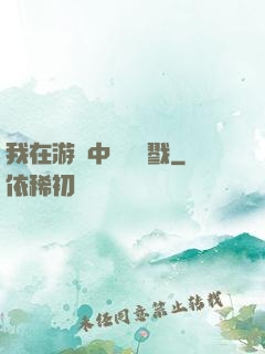 我在游戲中無盡殺戮