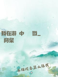 我在游戲中無盡殺戮
