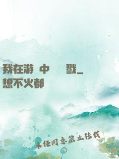 我在游戲中無盡殺戮