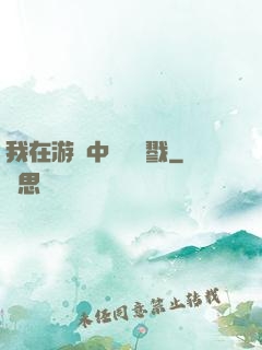 我在游戲中無盡殺戮