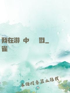 我在游戲中無盡殺戮