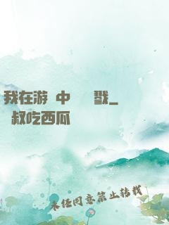 我在游戲中無盡殺戮