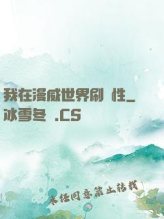 我在漫威世界刷屬性