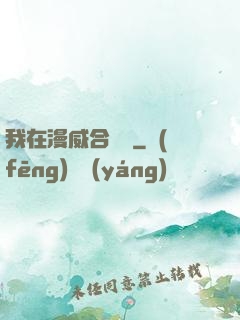 我在漫威合裝備