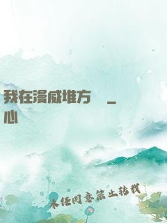 我在漫威堆方塊兒