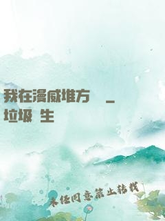 我在漫威堆方塊兒
