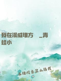我在漫威堆方塊兒