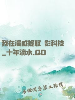 我在漫威提取電影科技