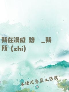 我在漫威擺路邊攤