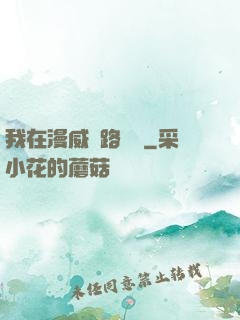我在漫威擺路邊攤