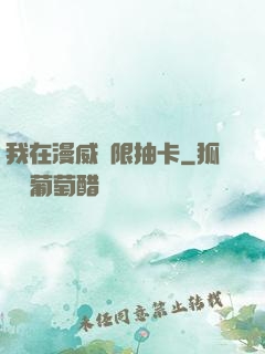 我在漫威無限抽卡