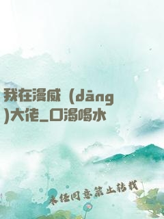 我在漫威當(dāng)大佬