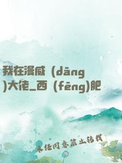 我在漫威當(dāng)大佬