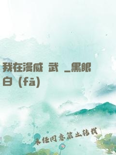 我在漫威開武館