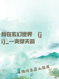 我在玄幻世界掛機(jī)