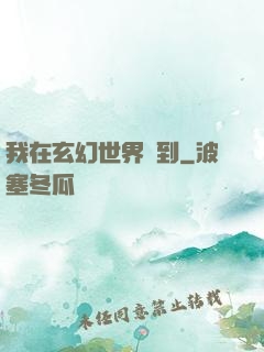 我在玄幻世界簽到