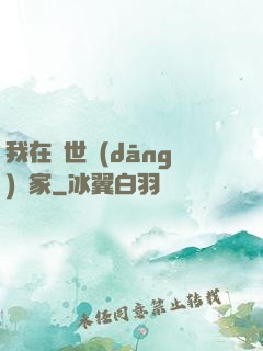 我在異世當(dāng)畫家