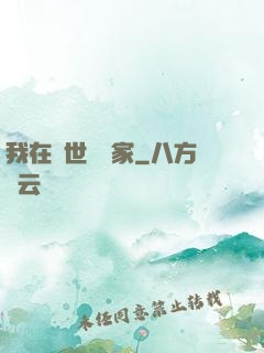 我在異世當畫家