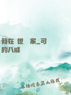 我在異世當畫家