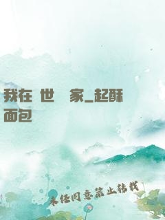 我在異世當畫家