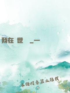 我在異世賣掛