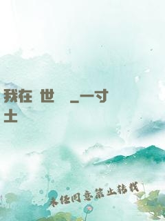 我在異世賣掛