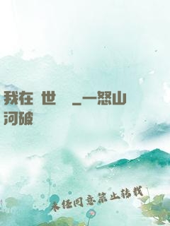 我在異世賣掛