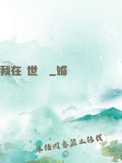 我在異世賣掛