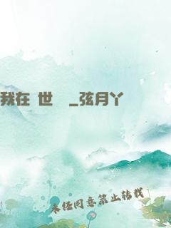 我在異世賣掛