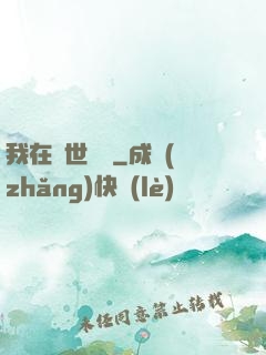 我在異世賣掛
