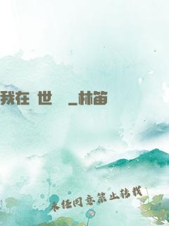 我在異世賣掛