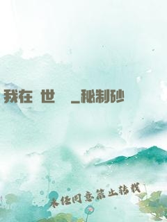 我在異世賣掛