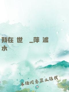 我在異世賣掛