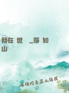 我在異世賣掛