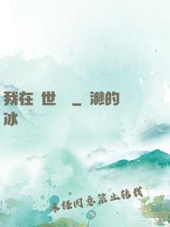 我在異世賣掛
