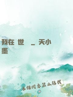 我在異世賣掛